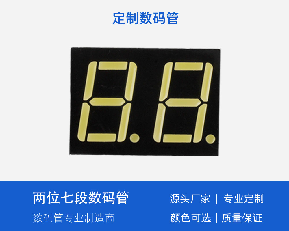 2位 7数码管 
