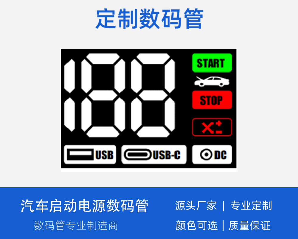 4329定制数码管