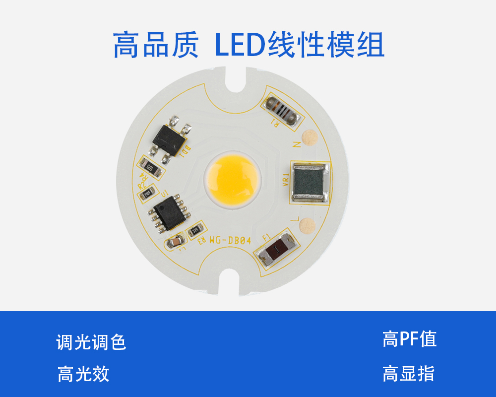 大功率LED 线性COB 高压模组_轩荃电子科技有限公司